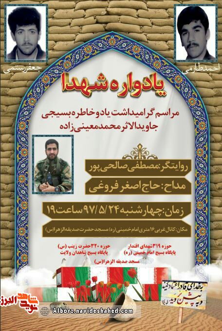 یادواره شهید «مصطفی صالحی پور» در فردیس برگزار می شود یادواره شهید «مصطفی صالحی پور» در فردیس برگزار می شود