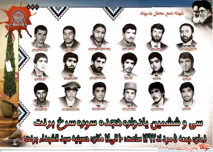 سى و ششمين يادواره هجده سوره سرخ «روستاى برنت» سوادكوه