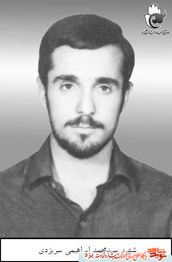 شهید سید محمد ابراهیم سر یزدی/ با رضایت مادر عازم جبهه شد شهید سید محمد ابراهیم سر یزدی/ با رضایت مادر عازم جبهه شد