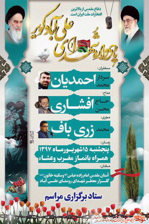 برگزرایيادواره شهداي علي اباد كوير برگزرایيادواره شهداي علي اباد كوير
