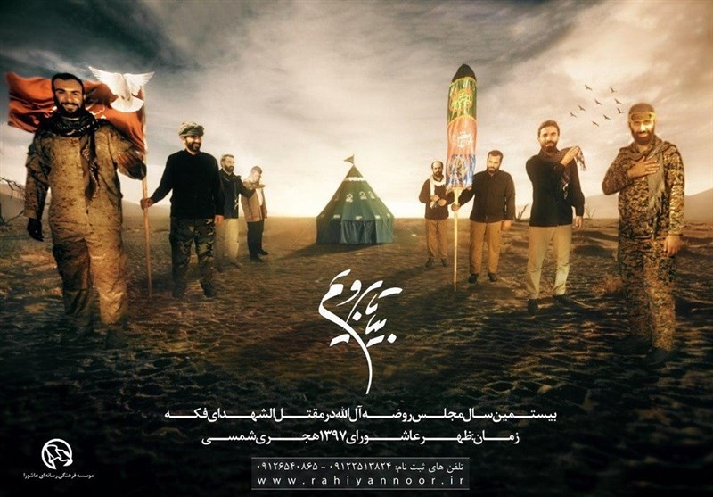 مقتل شهدای فکّه، میزبان روضه اباعبدالله(ع)/دوشنبه؛ آخرین مهلت ثبتنام مقتل شهدای فکّه، میزبان روضه اباعبدالله(ع)/دوشنبه؛ آخرین مهلت ثبتنام