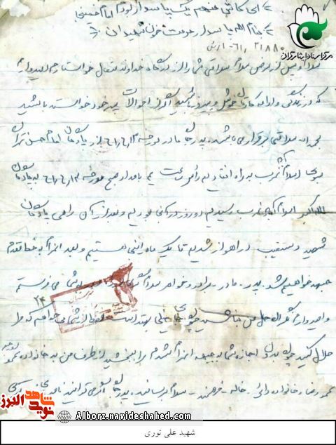 نگاهی به زندگی شهید «علی نوری» نگاهی به زندگی شهید «علی نوری»