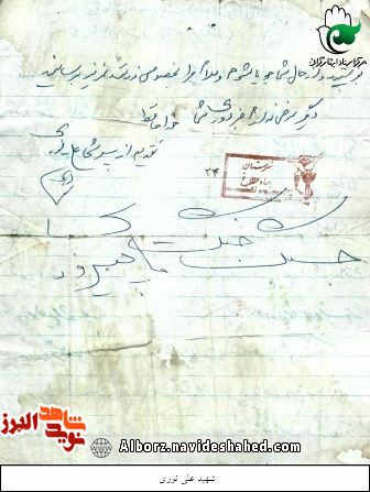 نگاهی به زندگی شهید «علی نوری» نگاهی به زندگی شهید «علی نوری»
