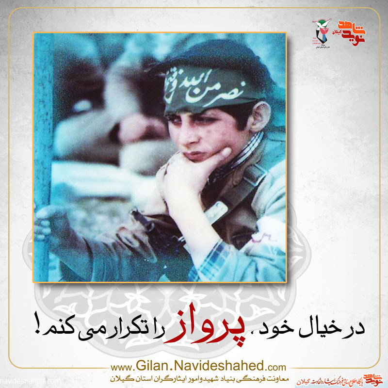مشق عاشقی(7) پرواز را تکرار می کنم