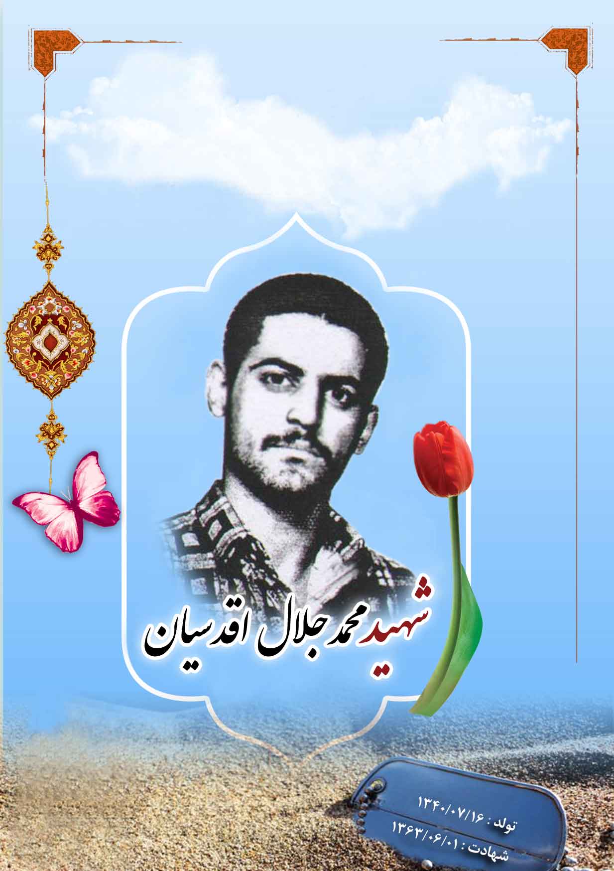 پوستر شهید «محمدجلال اقدسیان» پوستر شهید «محمدجلال اقدسیان»