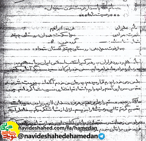 امیدوارم با شهادتم افتخاری نصیب شما کنم امیدوارم با شهادتم افتخاری نصیب شما کنم