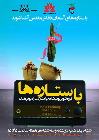 سردار شهید «محمد یوسفی» میهمان با «باستاره ها» می شود سردار شهید «محمد یوسفی» میهمان با «باستاره ها» می شود