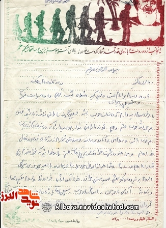نامه و دستخط به یادگار مانده از شهید «محمدصادق اویسی» نامه و دستخط به یادگار مانده از شهید «محمدصادق اویسی»