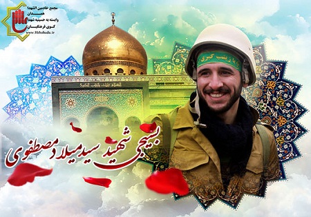 وصیتنامه سردار شهید مدافع حرم سید میلاد مصطفوی وصیتنامه سردار شهید مدافع حرم سید میلاد مصطفوی