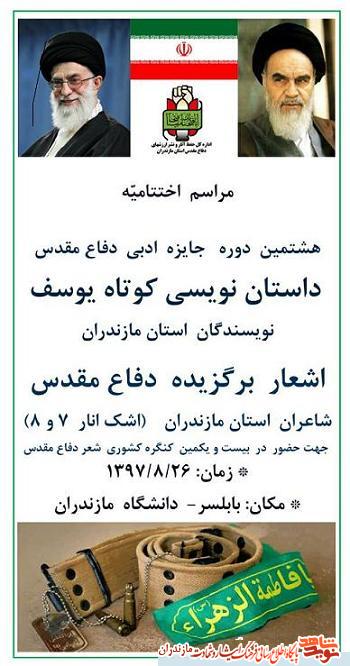 برگزارى مراسم اختتاميه هشتمين دوره «داستان نويسى كوتاه يوسف» برگزارى مراسم اختتاميه هشتمين دوره «داستان نويسى كوتاه يوسف»