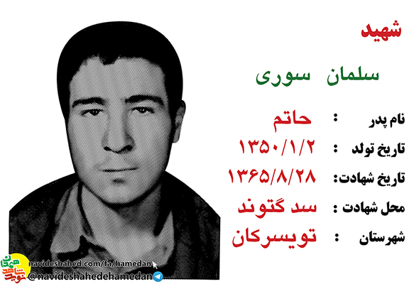 نه به خاطر بهشت و نه جهنمت به جبهه آمده ام نه به خاطر بهشت و نه جهنمت به جبهه آمده ام