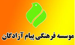 مروری بر کتاب های موسسه «پیام آزادگان»/ انتشار 5 کتاب جدید مروری بر کتاب های موسسه «پیام آزادگان»/ انتشار 5 کتاب جدید