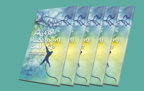 مروری بر کتاب های موسسه «پیام آزادگان»/ انتشار 5 کتاب جدید مروری بر کتاب های موسسه «پیام آزادگان»/ انتشار 5 کتاب جدید