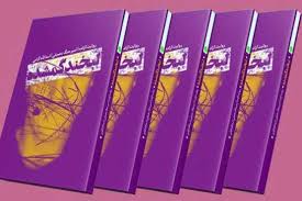 مروری بر کتاب های موسسه «پیام آزادگان»/ انتشار 5 کتاب جدید مروری بر کتاب های موسسه «پیام آزادگان»/ انتشار 5 کتاب جدید
