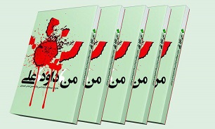 مروری بر کتاب های موسسه «پیام آزادگان»/ انتشار 5 کتاب جدید مروری بر کتاب های موسسه «پیام آزادگان»/ انتشار 5 کتاب جدید