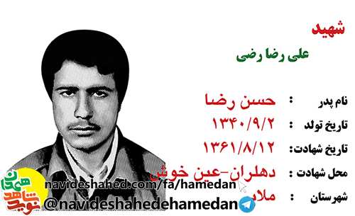 شهادت افتخار من است، من پشتيبان امام خمينى هستم شهادت افتخار من است، من پشتيبان امام خمينى هستم