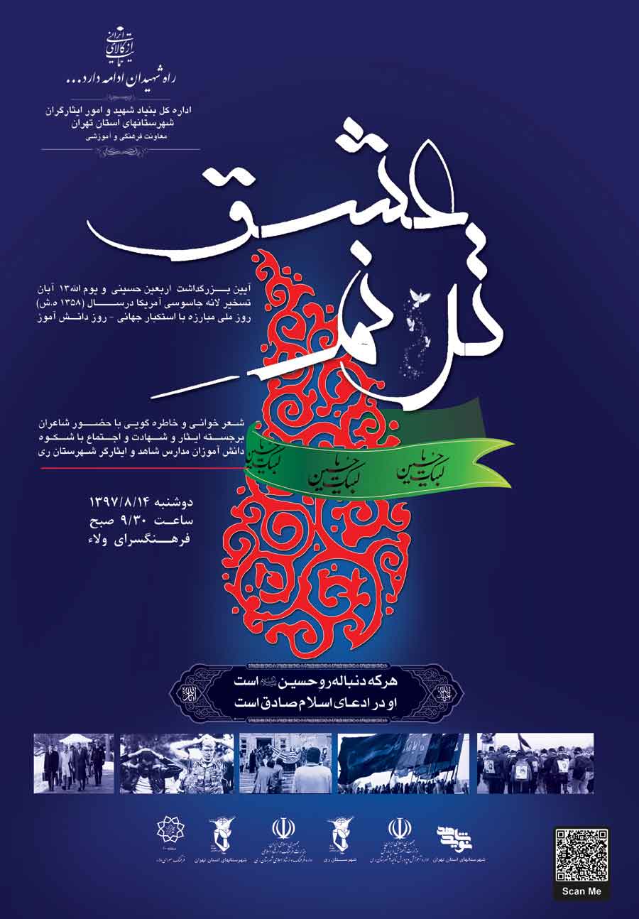 آیین بزرگداشت اربعین حسینی و یوم الله 13 آبان برگزار می شود آیین بزرگداشت اربعین حسینی و یوم الله 13 آبان برگزار می شود