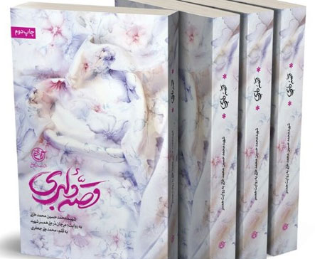 استقبال مخاطبان از «قصه دلبری» همچنان ادامه دارد استقبال مخاطبان از «قصه دلبری» همچنان ادامه دارد