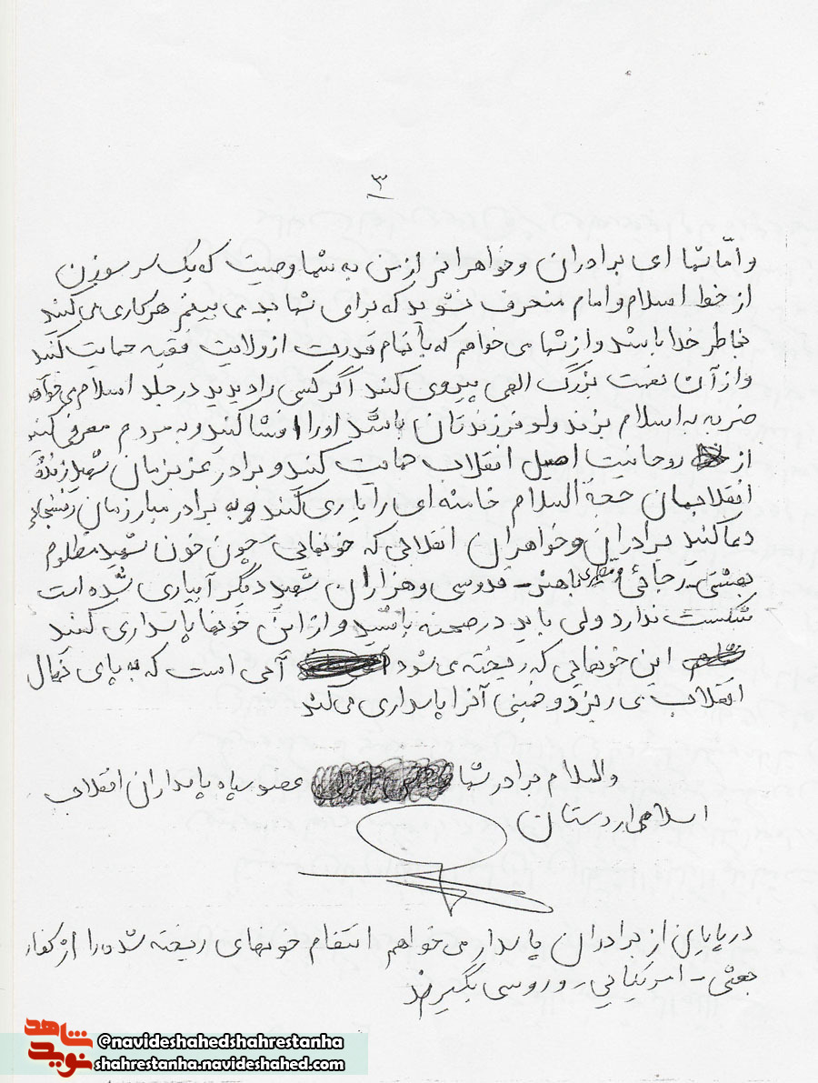 خون شهیدان همچون آبی است که درخت اسلام را آبیاری می کند