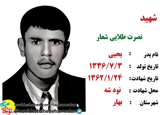زندگینامه بسیجی شهید نصرت الله طلایی شعار زندگینامه بسیجی شهید نصرت الله طلایی شعار