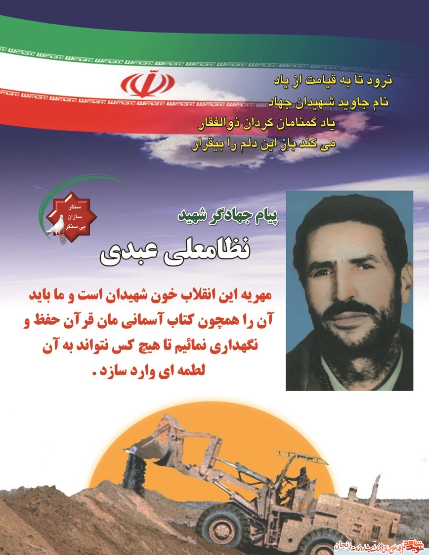 پوستر/ شهید نظامعلی عبدی پوستر/ شهید نظامعلی عبدی