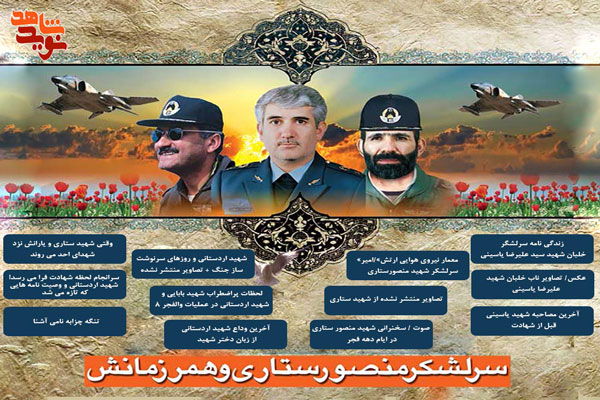 سرلشکر منصور ستاری و همرزمانش در تازهترین ویژهنامه سرلشکر منصور ستاری و همرزمانش در تازهترین ویژهنامه