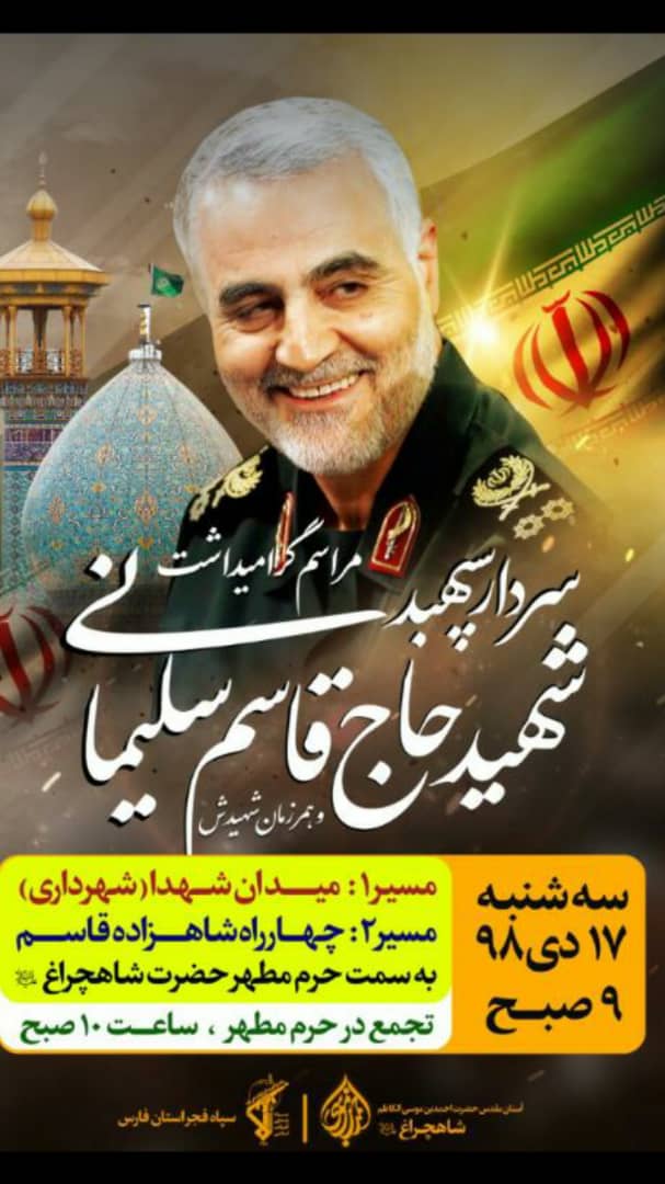 اطلاعیه|گرامیداشت سردار سپهبد حاج اطلاعیه|گرامیداشت سردار سپهبد حاج