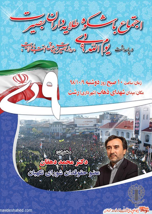 مراسم باشکوه یومالله «نهم دی» برگزار می شود+پوستر مراسم باشکوه یومالله «نهم دی» برگزار می شود+پوستر