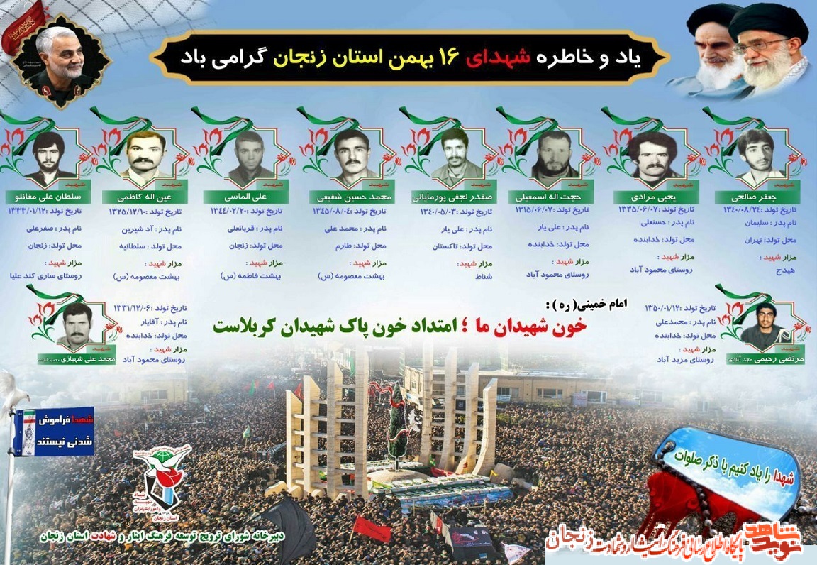 پوستر/ شهدای 15 بهمن ماه استان زنجان