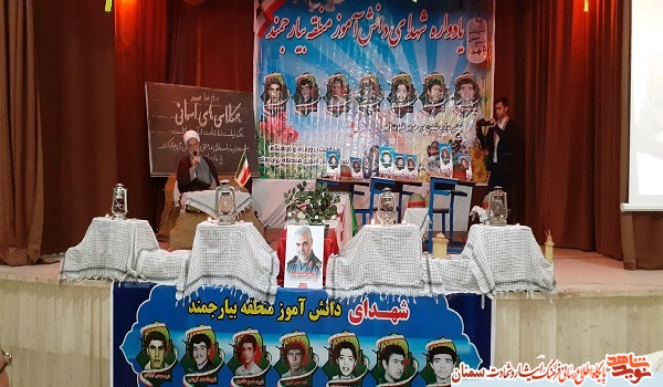 برگزاری یادواره شهدای دانش آمور در منطقه بیارجمند برگزاری یادواره شهدای دانش آمور در منطقه بیارجمند