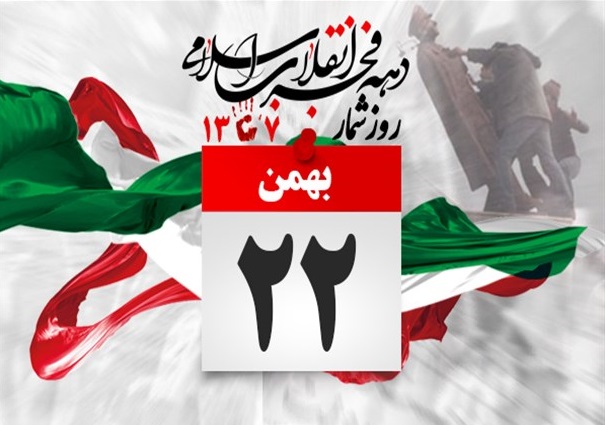 یانیه جمعیت حمایت از مصدومین سلاح های شيميايی به مناسبت ۲۲بهمن یانیه جمعیت حمایت از مصدومین سلاح های شيميايی به مناسبت ۲۲بهمن