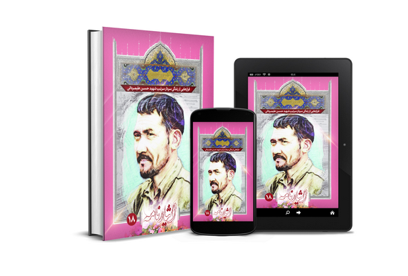 منتشر شد | فرازهایی از زندگی سردار سرتیپ شهید منتشر شد | فرازهایی از زندگی سردار سرتیپ شهید
