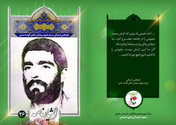 فرازهایی از زندگی سردار شهید فرازهایی از زندگی سردار شهید