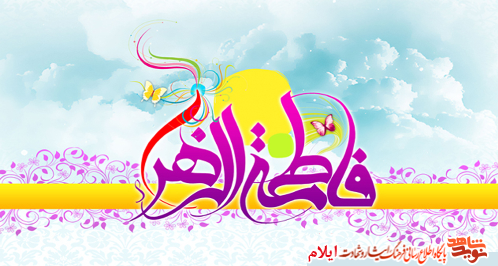 پوستر|ولادت باسعادت حضرت فاطمه زهرا(س)، حضرت امام خمینی(ره) و روز مادر مبارک پوستر|ولادت باسعادت حضرت فاطمه زهرا(س)، حضرت امام خمینی(ره) و روز مادر مبارک