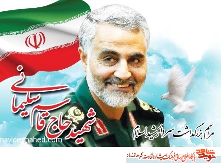 مراسم گراميداشت سردار شهيد سليمانی در گيلانغرب مراسم گراميداشت سردار شهيد سليمانی در گيلانغرب