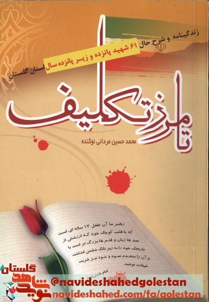 معرفی کتاب/تا مرز تکلیف معرفی کتاب/تا مرز تکلیف