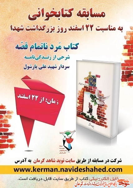 تمدید مسابقه کتابخوانی «مرد ناتمام قصه» تا 3 خرداد ماه تمدید مسابقه کتابخوانی «مرد ناتمام قصه» تا 3 خرداد ماه