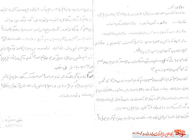 دلنوشته ای از شهید بیژن صحرایی ده مجنونی/ سلام بر تو ای شهید! دلنوشته ای از شهید بیژن صحرایی ده مجنونی/ سلام بر تو ای شهید!
