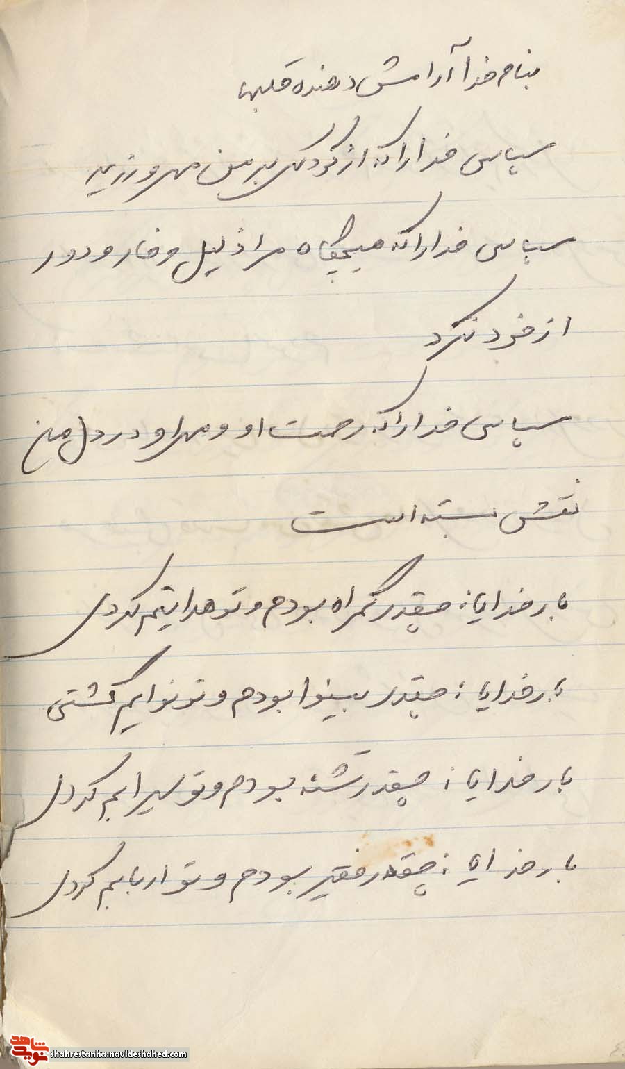 مناجات شهید/خدایا؛ مرا در صف عاشقان به محرابت قرار بده