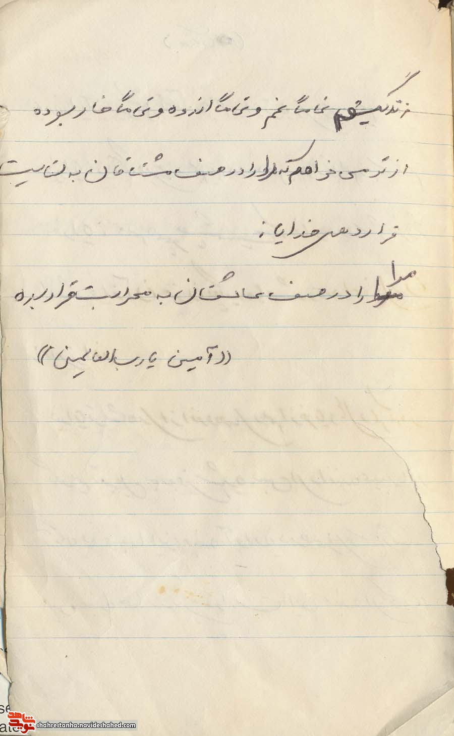 مناجات شهید/خدایا؛ مرا در صف عاشقان به محرابت قرار بده