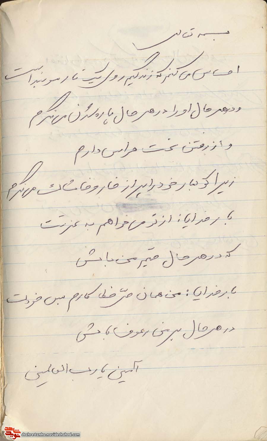 مناجات شهید/خدایا؛ مرا در صف عاشقان به محرابت قرار بده