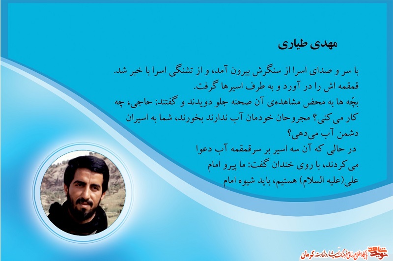 عکس نوشت/ شهید «مهدی طیاری» عکس نوشت/ شهید «مهدی طیاری»