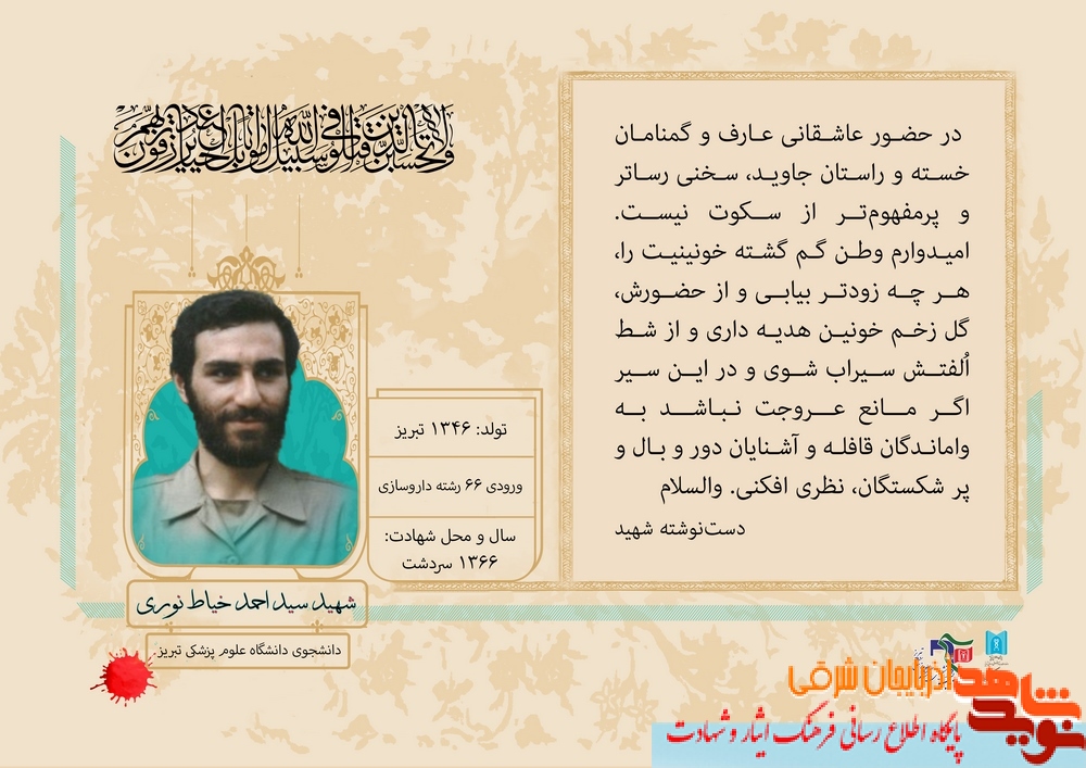 پوستر / شهید سید احمد خیاط نوری پوستر / شهید سید احمد خیاط نوری