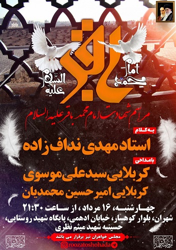 هیئت «روضه الشهدا» مراسم عزاداری امام باقر(ع) را برگزار می کند هیئت «روضه الشهدا» مراسم عزاداری امام باقر(ع) را برگزار می کند