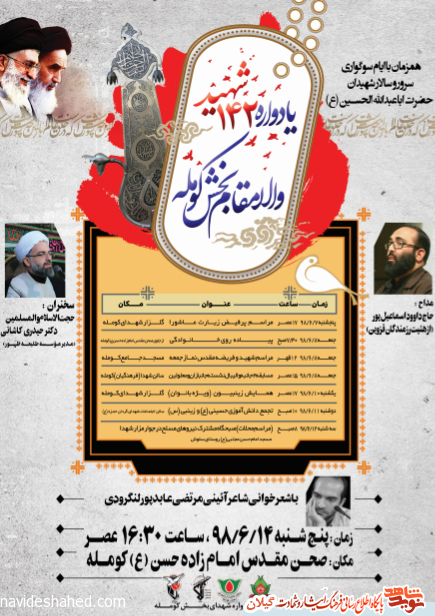 یادواره ۱۴۲ شهید بخش کومله برگزار می شود یادواره ۱۴۲ شهید بخش کومله برگزار می شود