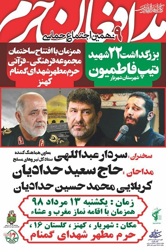 آیین بزرگداشت 22 شهید فاطمیون برگزار می شود آیین بزرگداشت 22 شهید فاطمیون برگزار می شود