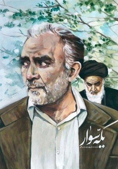 رونمایی از نخستین مستند زندگی و مبارزات حاج مهدی عراقی در باغ موزه قصر رونمایی از نخستین مستند زندگی و مبارزات حاج مهدی عراقی در باغ موزه قصر