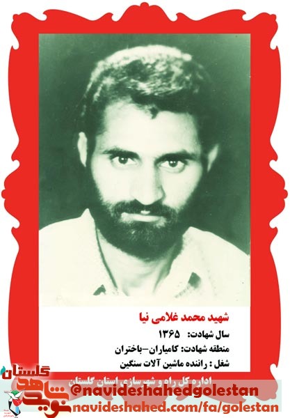 شهید منطقه کامیاران! شهید منطقه کامیاران!