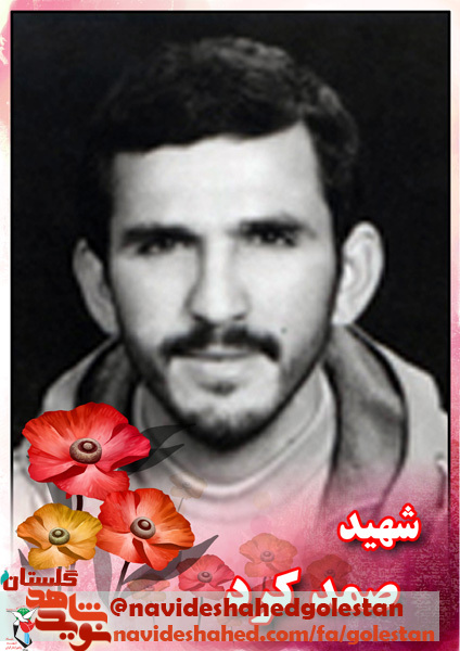 شهید حماسه مهران چه کسی بود؟ شهید حماسه مهران چه کسی بود؟