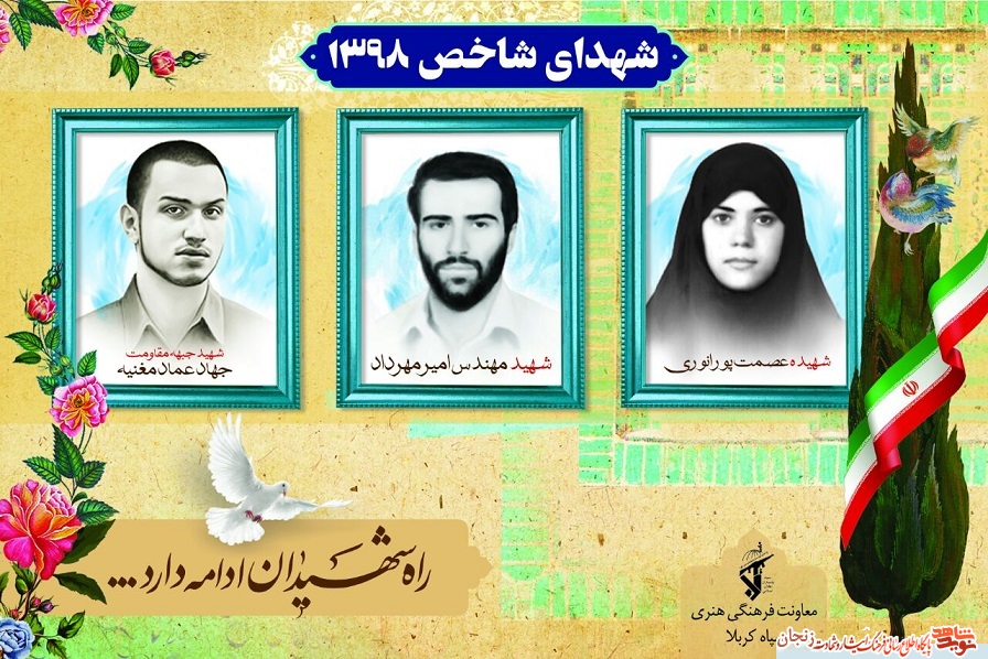 پوستر/ شهدای شاخص جهان اسلام پوستر/ شهدای شاخص جهان اسلام